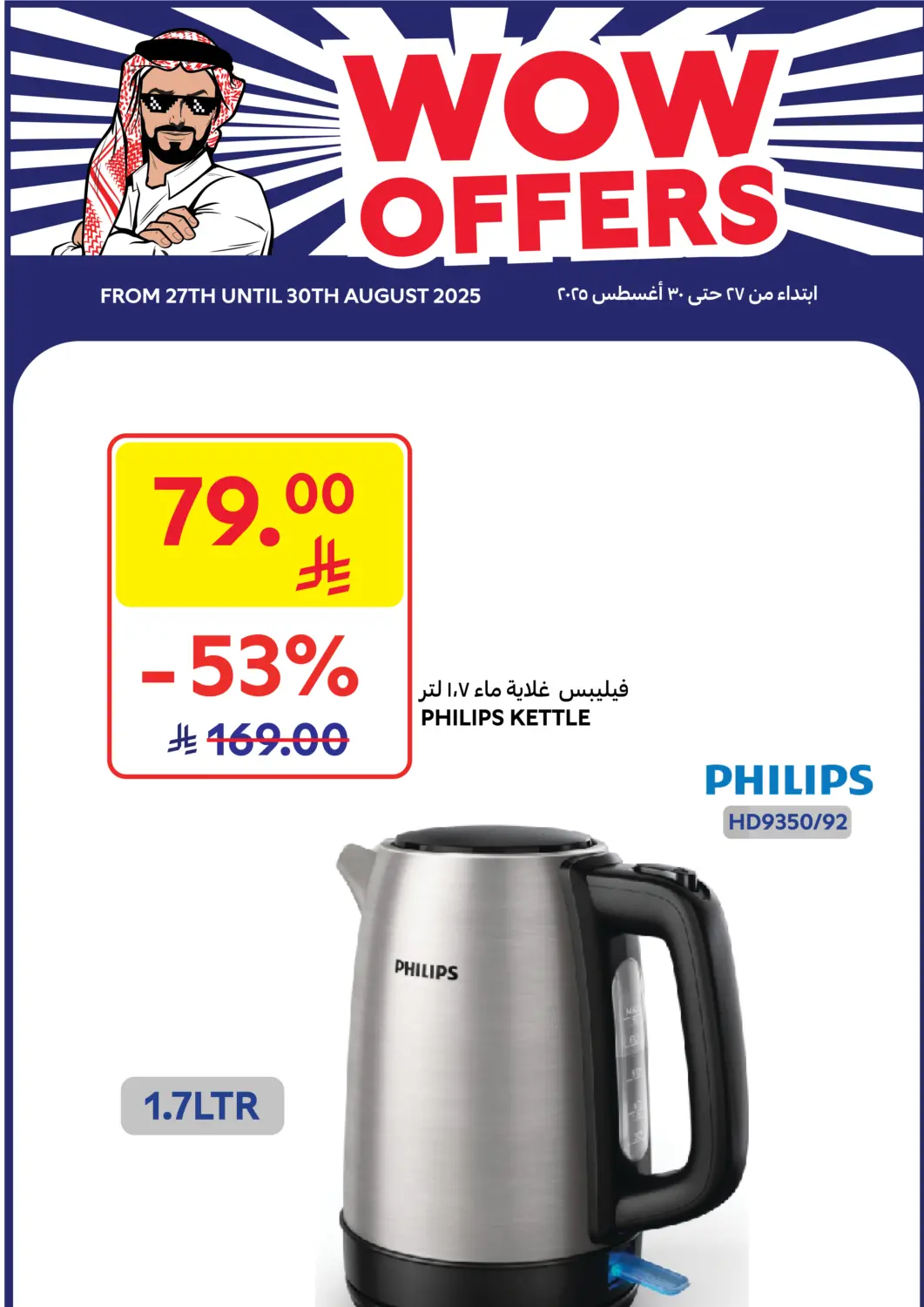 KSA, Saudi Arabia, Saudi - Jeddah Carrefour offers in D4D Online. Wow Offers. . Till 30th August