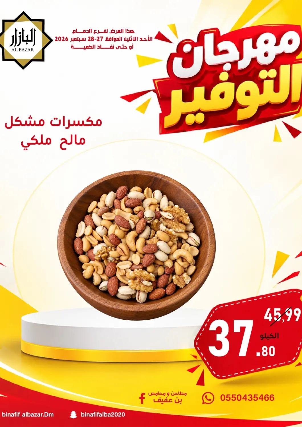 Bahrain Bin Afif Bazaar offers in D4D Online. Savings Festival. . Till 28th September