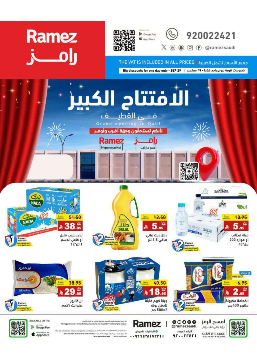 KSA, Saudi Arabia, Saudi - Tabuk Aswaq Ramez offers in D4D Online. Special Offer. . Only On 29th September
