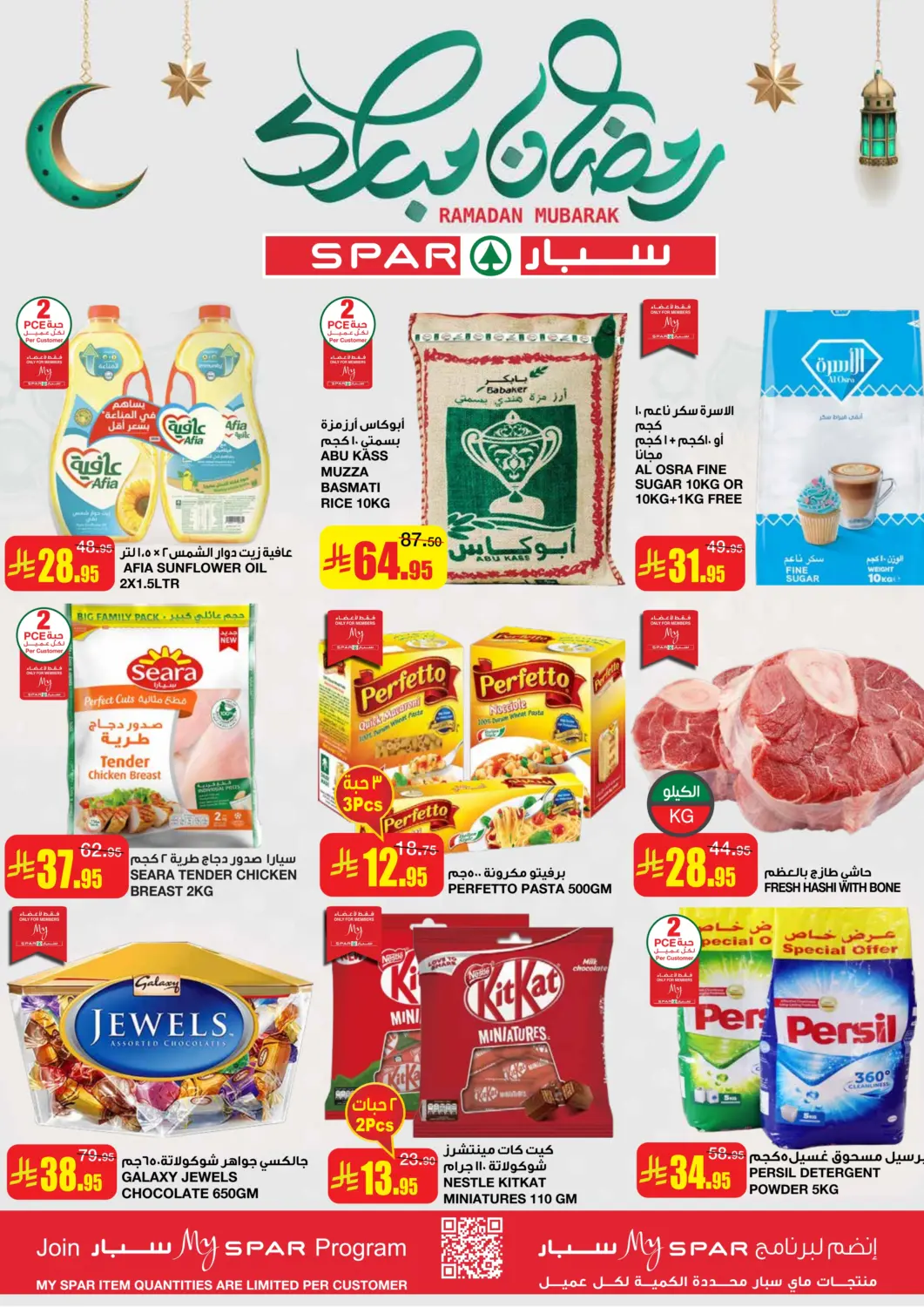KSA, Saudi Arabia, Saudi - Riyadh SPAR  offers in D4D Online. Ramadan Mubarak. . Till 25th March