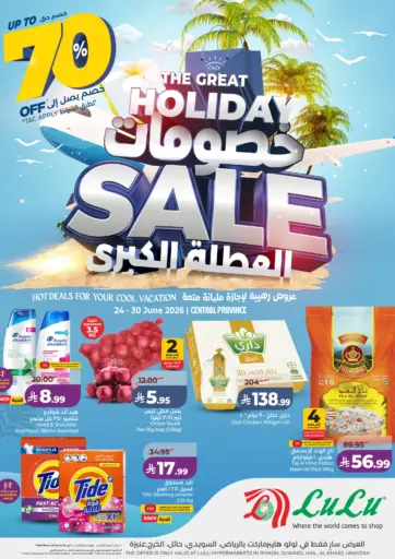 خصومات العطلة الكبرى