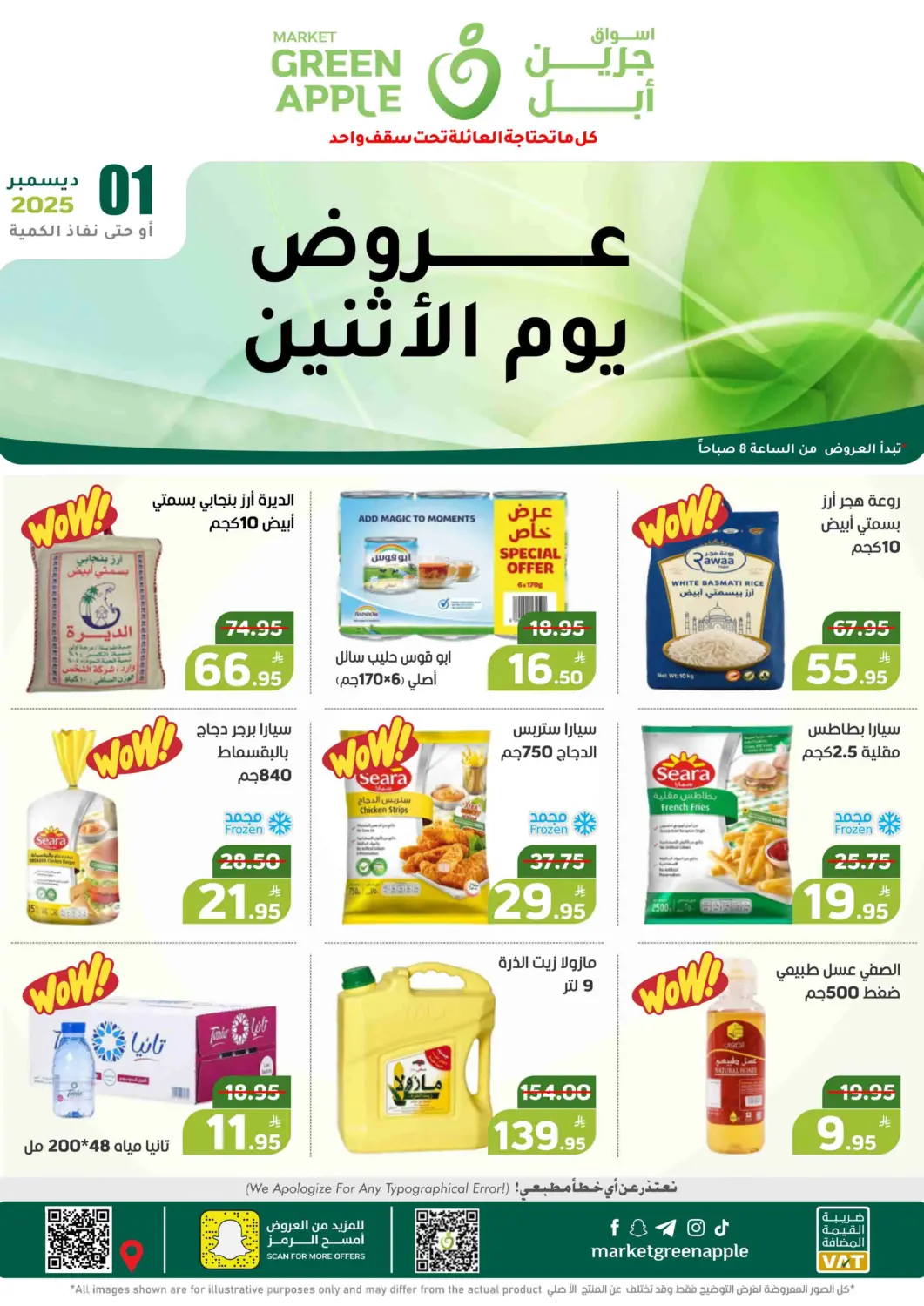KSA, Saudi Arabia, Saudi - Al Hasa Green Apple Market offers in D4D Online. Monday Offer. . Only On 1st December