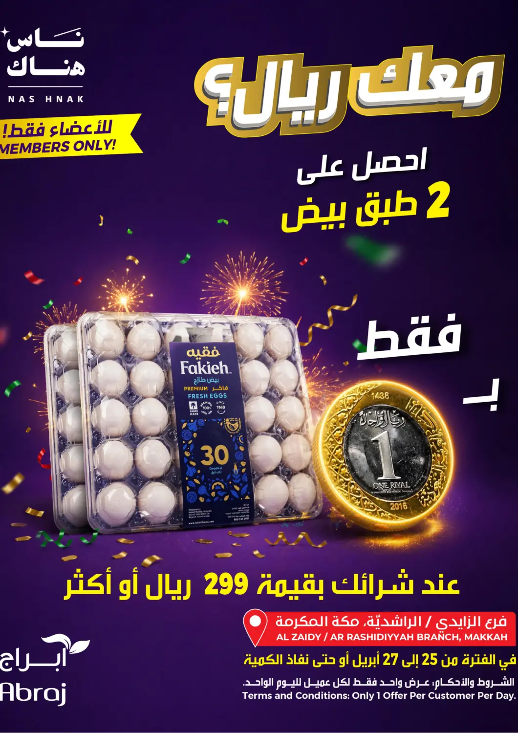 عروض أبراج هايبر ماركت مملكة العربية السعودية, السعودية, سعودية - مكة المكرمة في دي٤دي أونلاين. عروض حصرية لأعضاء ناس هناك. . حتى ٢٧ أبريل