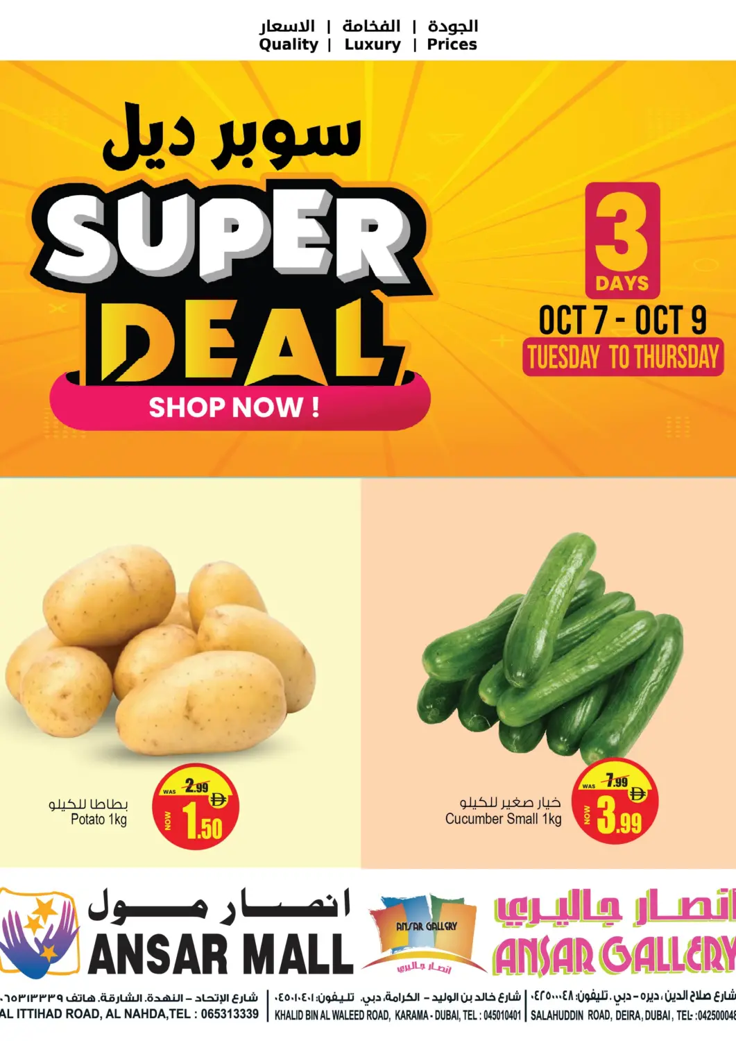 عروض أنصار جاليري الإمارات العربية المتحدة , الامارات - دبي في دي٤دي أونلاين. سوبر ديل. . حتى ٩ أكتوبر