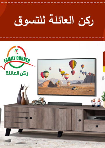 KSA, Saudi Arabia, Saudi - Riyadh Family Corner offers in D4D Online. Special Offer. . Till 12th May