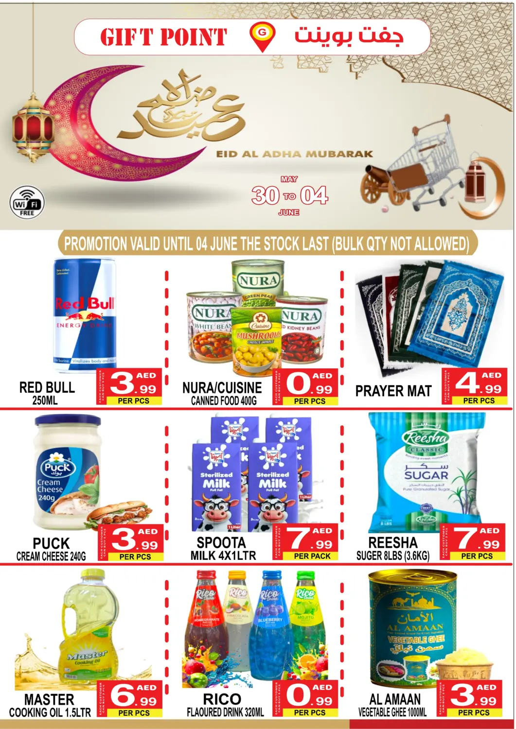 عروض جفت بوينت الإمارات العربية المتحدة , الامارات - دبي في دي٤دي أونلاين. عيد الأضحى المبارك. . Till 4th June