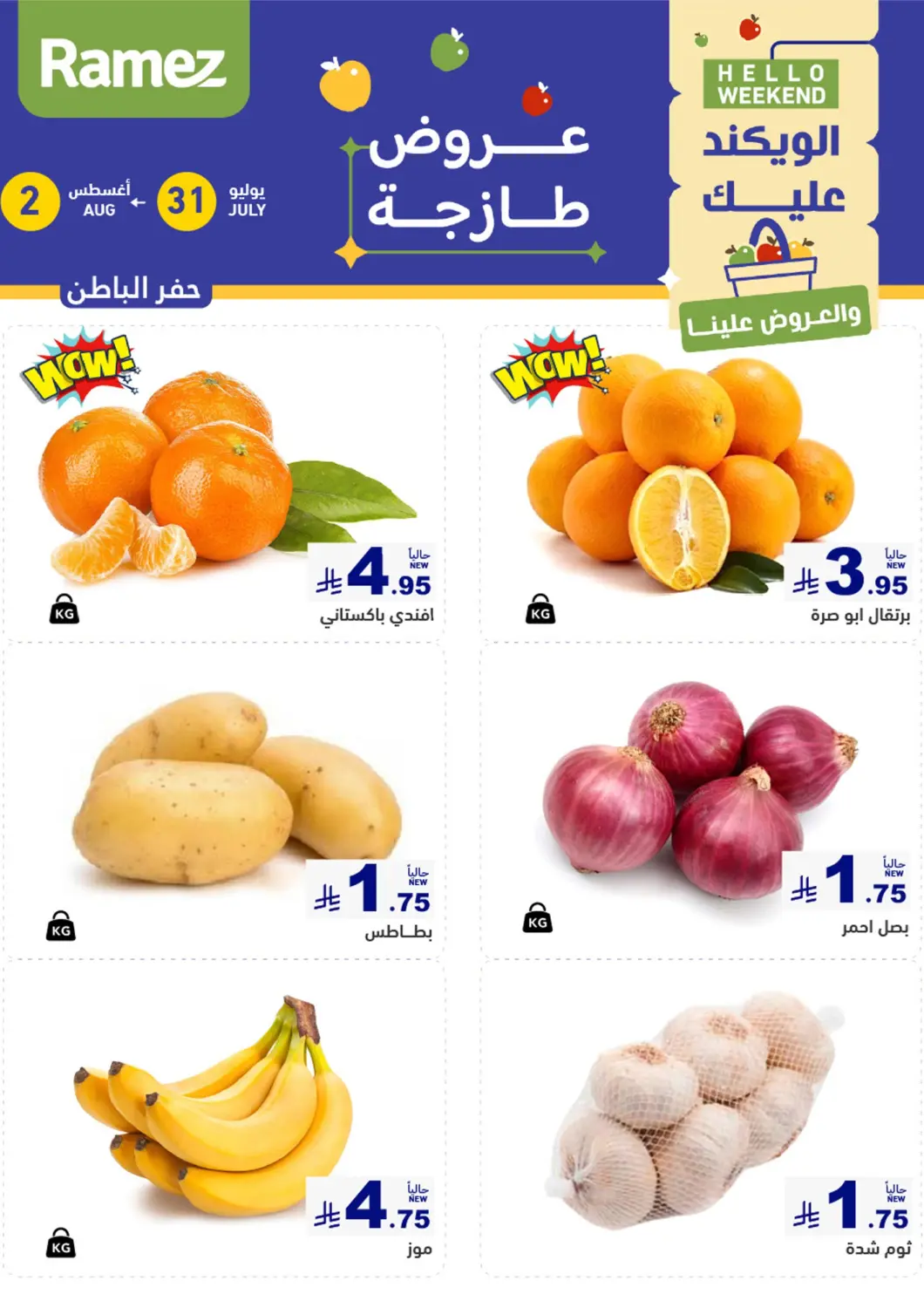 KSA, Saudi Arabia, Saudi - Hafar Al Batin Aswaq Ramez offers in D4D Online. Hello Weekend. . Till 2nd August
