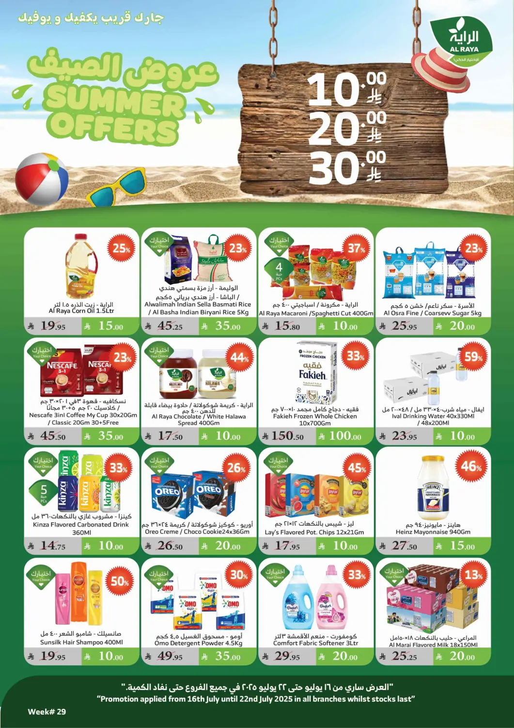 KSA, Saudi Arabia, Saudi - Mecca Al Raya offers in D4D Online. Summer Offers. . Till 22nd July