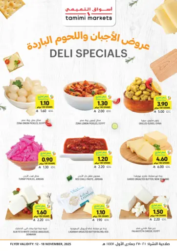 عروض الأجبان واللحوم الباردة