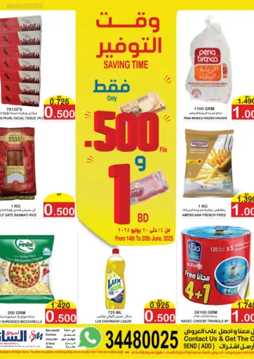 Al Sater Market - 500 Fils & 1 BD in Bahrain 500 Fils & 1 BD