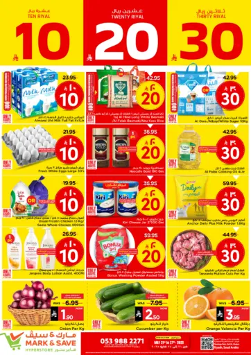 مارك & سيف - عروض ١٠ ٢٠ ٣٠ ريال in المملكة العربية السعودية Offers - المملكة العربية السعودية عروض ١٠ ٢٠ ٣٠ ريال