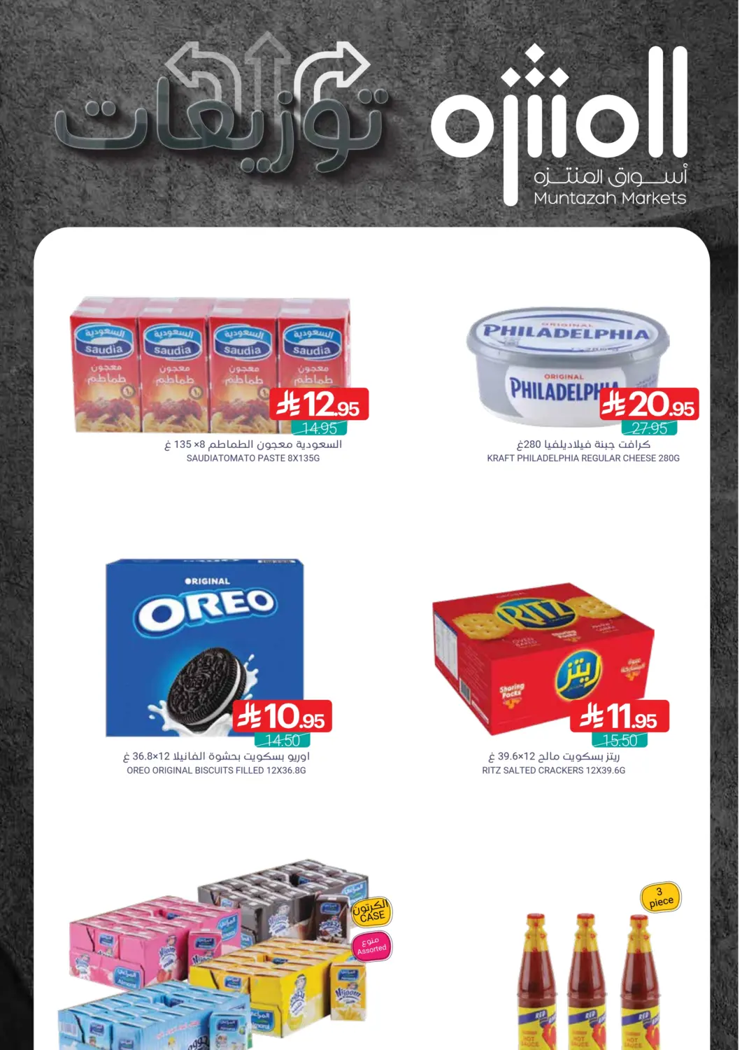 KSA, Saudi Arabia, Saudi - Dammam Muntazah Markets offers in D4D Online. Special Offer. . Till 14th July