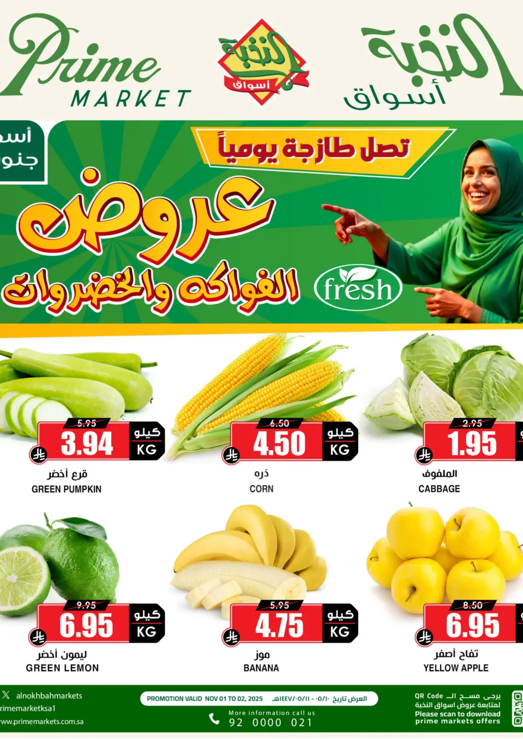 KSA, Saudi Arabia, Saudi - Al-Kharj Prime Supermarket offers in D4D Online. Fresh Deals. . Till 2nd November
