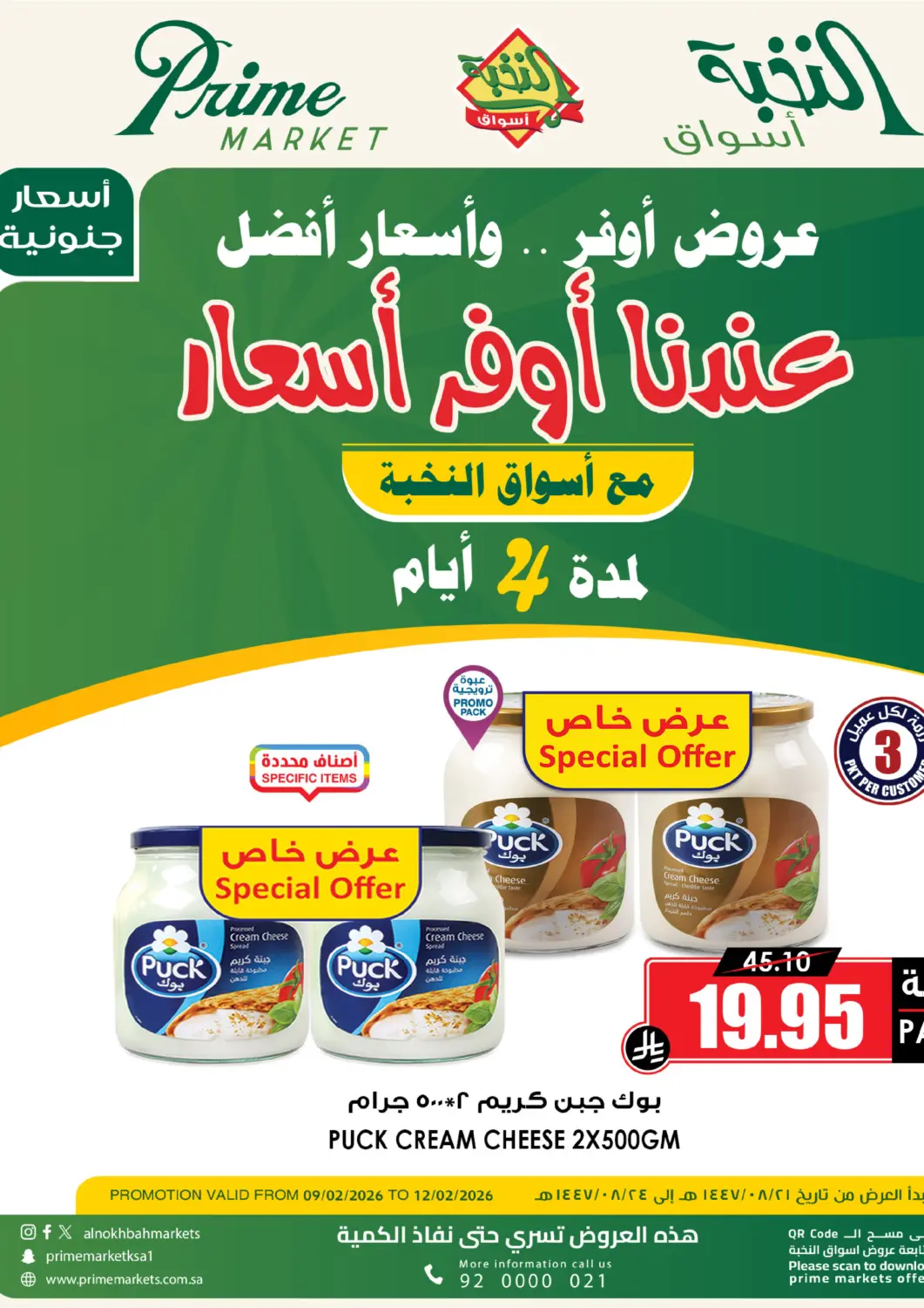 KSA, Saudi Arabia, Saudi - Mecca Prime Supermarket offers in D4D Online. More Offers… Better Prices. . Till 12th February