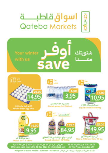 KSA, Saudi Arabia, Saudi - Buraidah Qateba Markets offers in D4D Online. Your Winter With Us. . Till 20th December