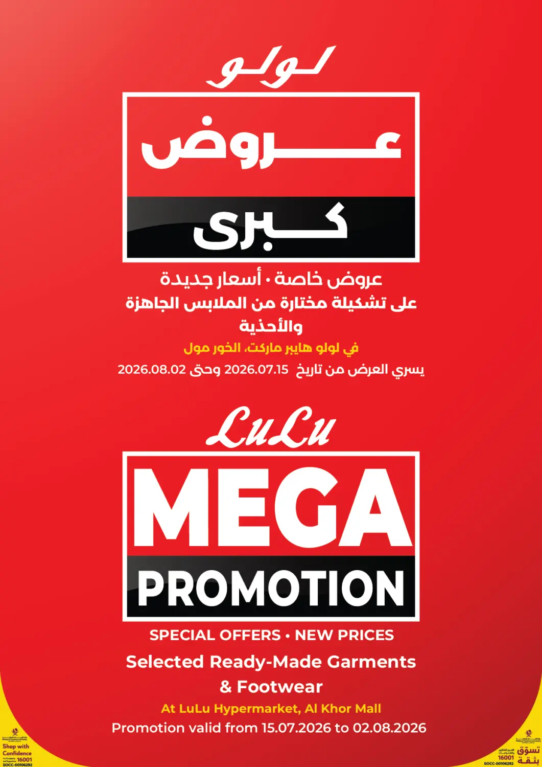 Qatar - Doha LuLu Hypermarket offers in D4D Online. Mega Promotion. . Till 2nd August