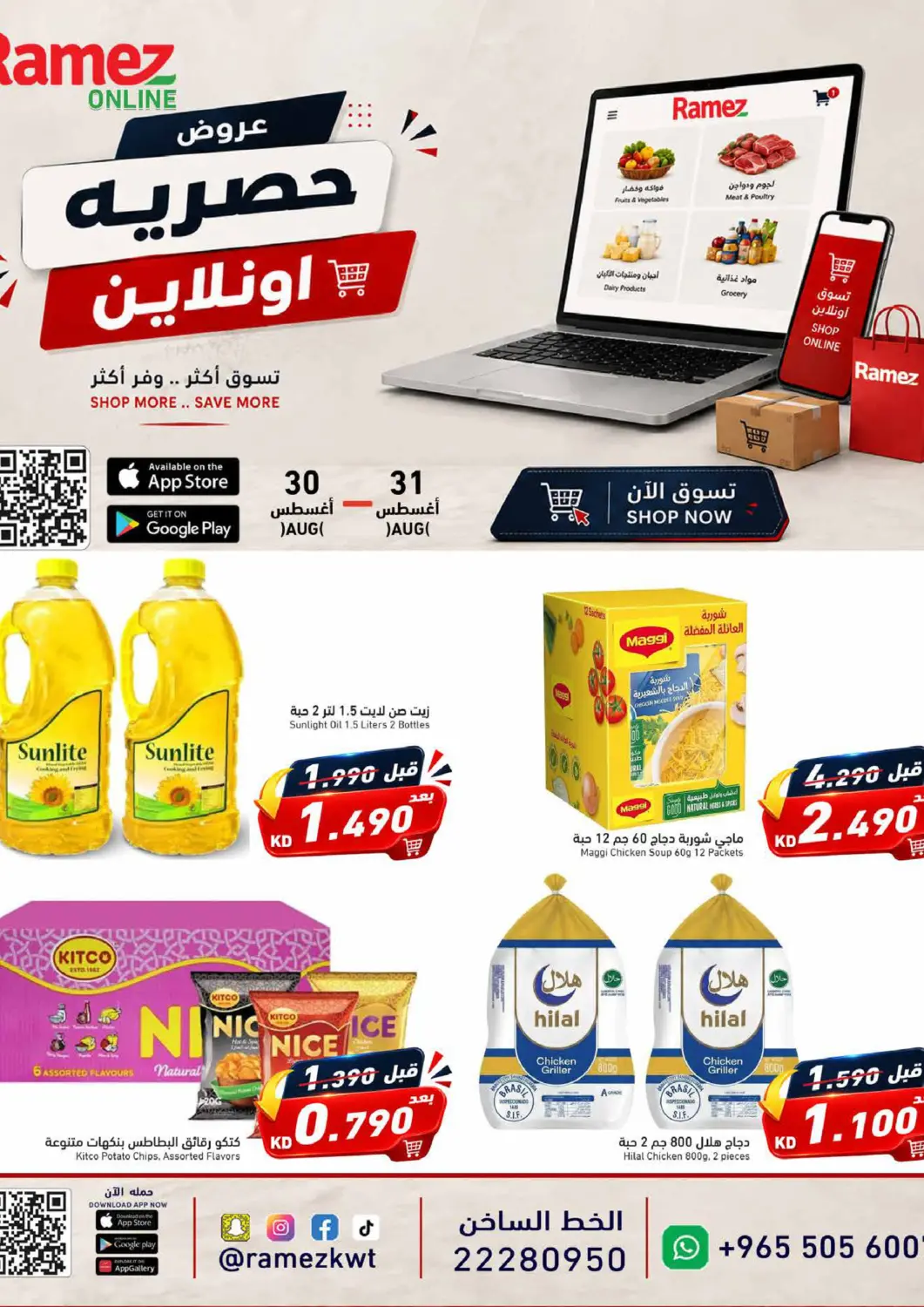 Kuwait - Jahra Governorate Ramez offers in D4D Online. Online Exclusive. . Till 31st August