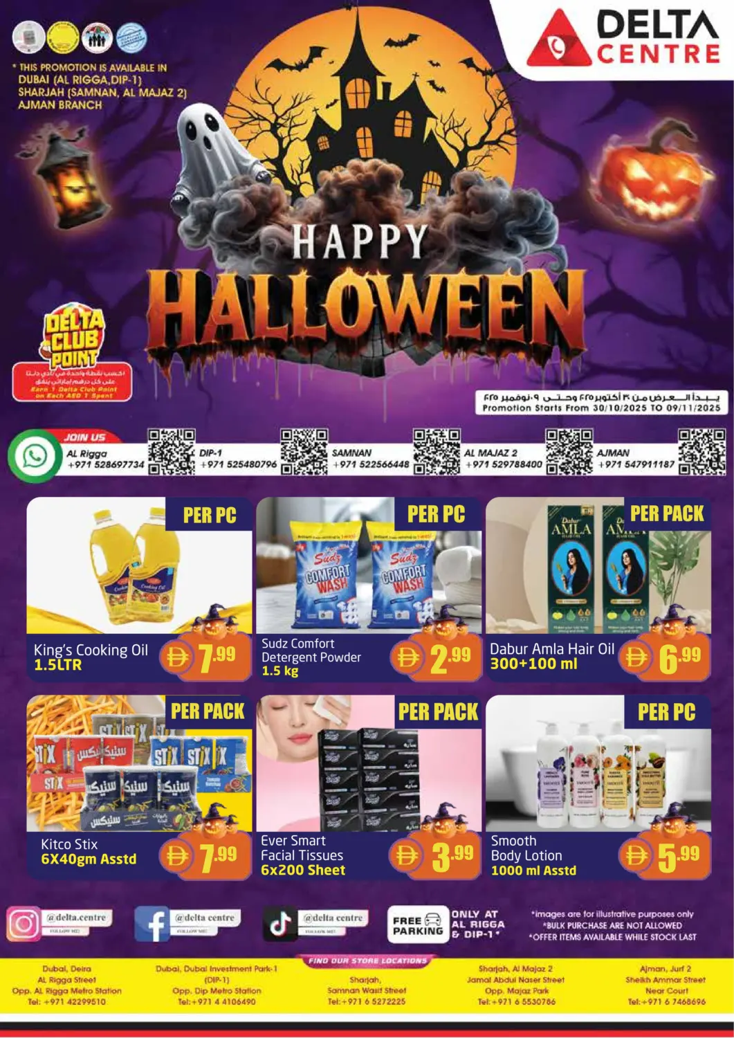 عروض مركز دلتا الإمارات العربية المتحدة , الامارات - دبي في دي٤دي أونلاين. هالوين سعيد!. . حتى ٩ نوفمبر
