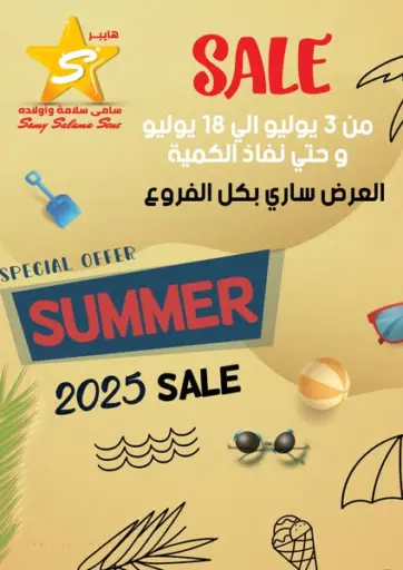Hyper Samy Salama Sons - Summer Sale in Egypt Offers - Egypt Summer Sale