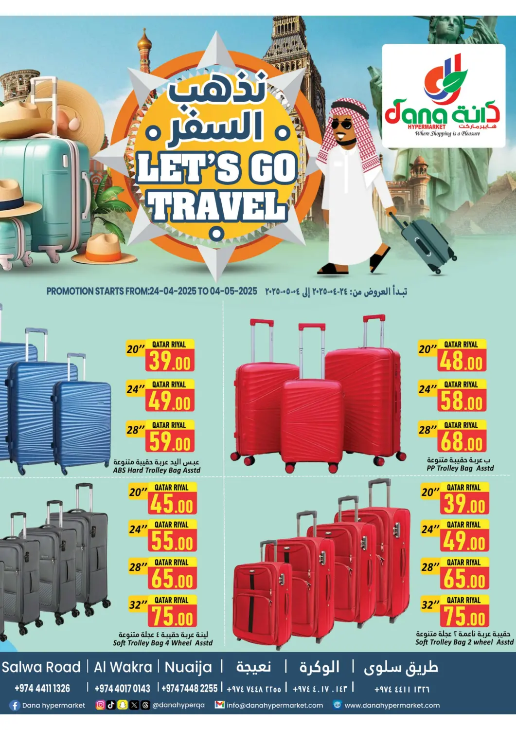 عروض دانة هايبرماركت قطر - الريان في دي٤دي أونلاين. نذهب السفر. . Till 4th May