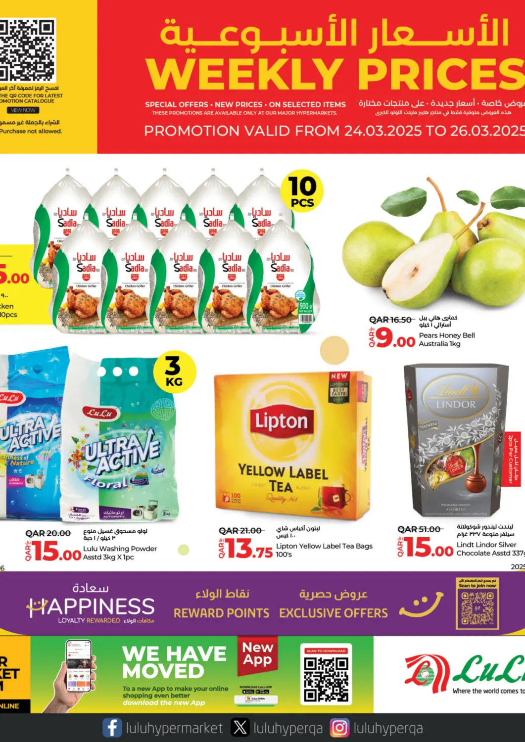 عروض لولو هايبرماركت قطر - الخور في دي٤دي أونلاين. الأسعار الأسبوعية. . Till 26th March
