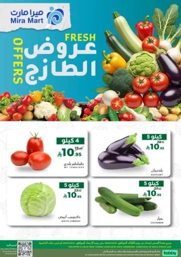 عروض الطازج