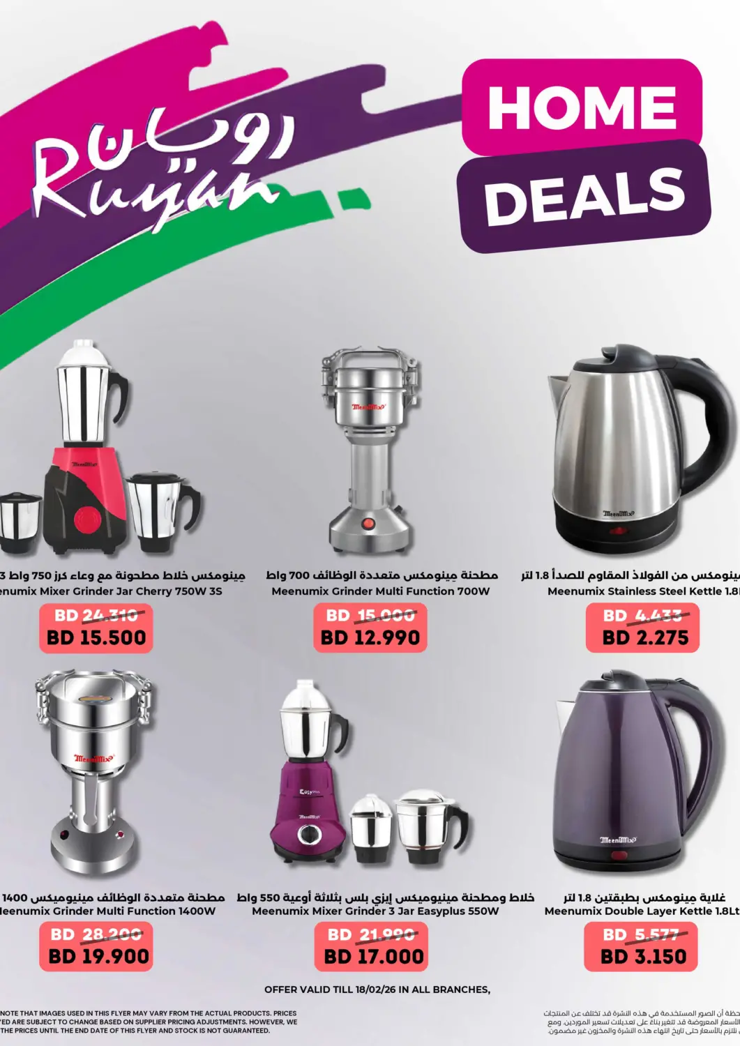 Bahrain Ruyan Market offers in D4D Online. Home Deals. . Till 18th February