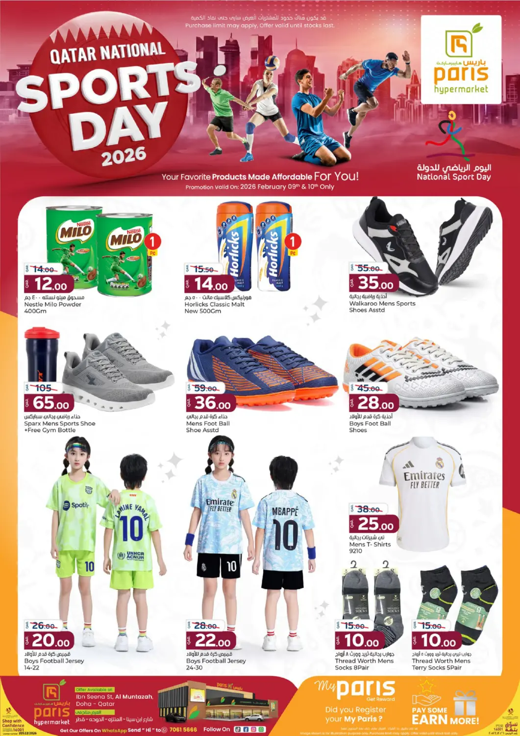 عروض باريس هايبرماركت قطر - الخور في دي٤دي أونلاين. اليوم الرياضي للدولة. . حتى ١٠ فبراير