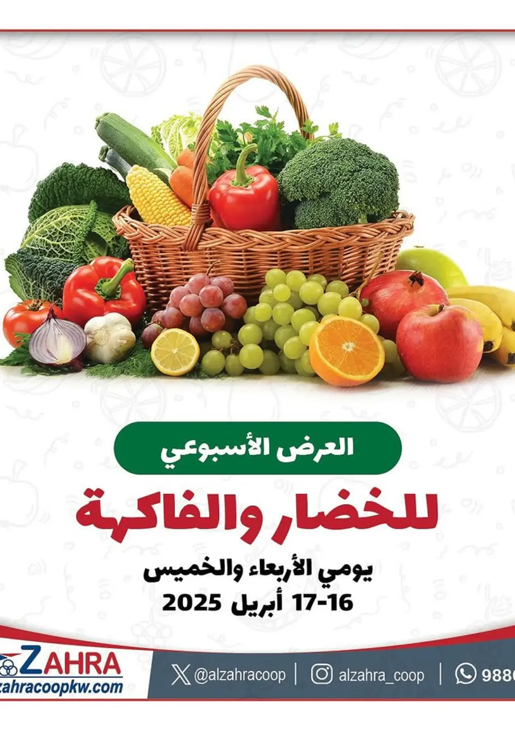 Kuwait Zahra Cooperative Society offers in D4D Online. Special Offer. . Till 17th April