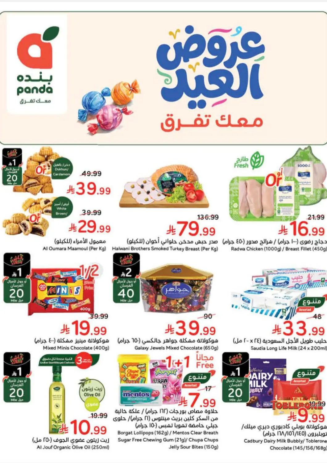 عروض هايبر بنده مملكة العربية السعودية, السعودية, سعودية - المنطقة الشرقية في دي٤دي أونلاين. عروض العيد. . حتى ٢٤ مارس