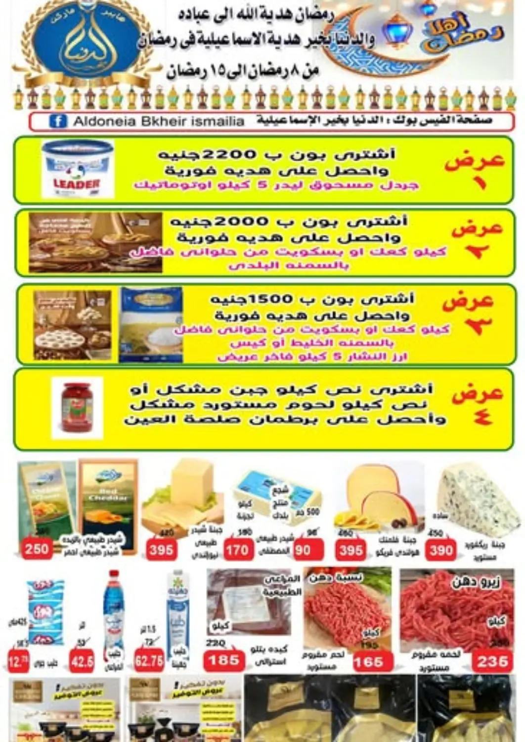 عروض الدنيا بخير Egypt - القاهرة في دي٤دي أونلاين. عروض خاصة. . Till 13th March