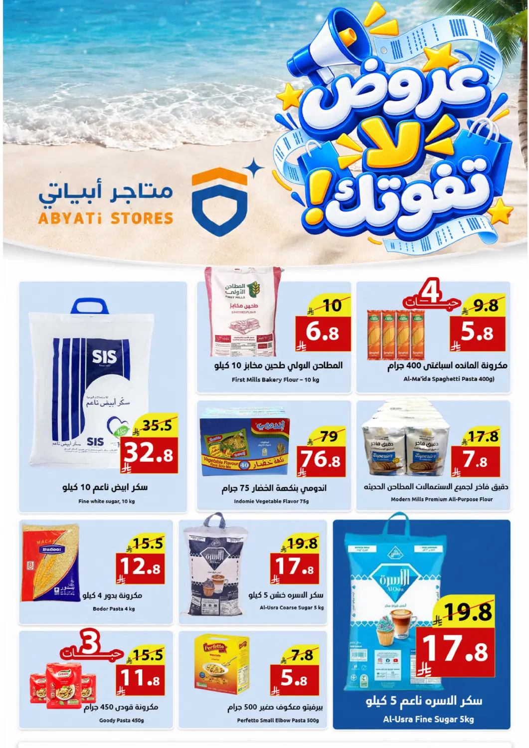 KSA, Saudi Arabia, Saudi - Medina Abyati Stores offers in D4D Online. Offers You Can’t Miss. . Till 15th October
