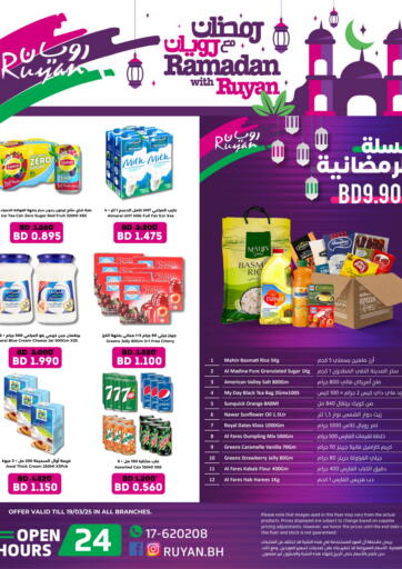 عروض رويان ماركت البحرين في دي٤دي أونلاين. رمضان مع رويان. . Till 19th March