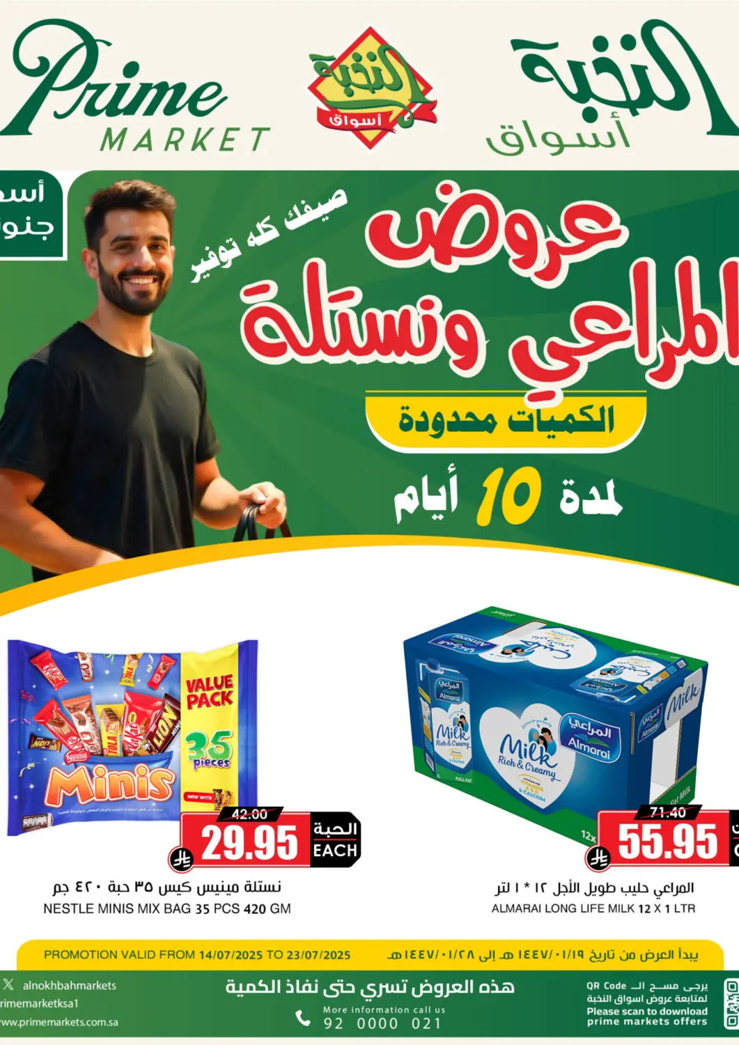 عروض أسواق النخبة مملكة العربية السعودية, السعودية, سعودية - نجران في دي٤دي أونلاين. عروض المراعي ونستله. . حتى ٢٣ يوليو
