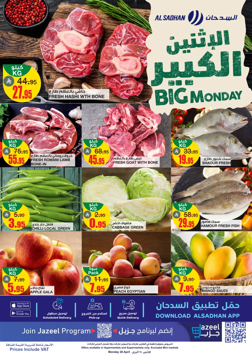 عروض أسواق السدحان مملكة العربية السعودية, السعودية, سعودية - الرياض في دي٤دي أونلاين. الإثنين الكبير. . Only On 28th April