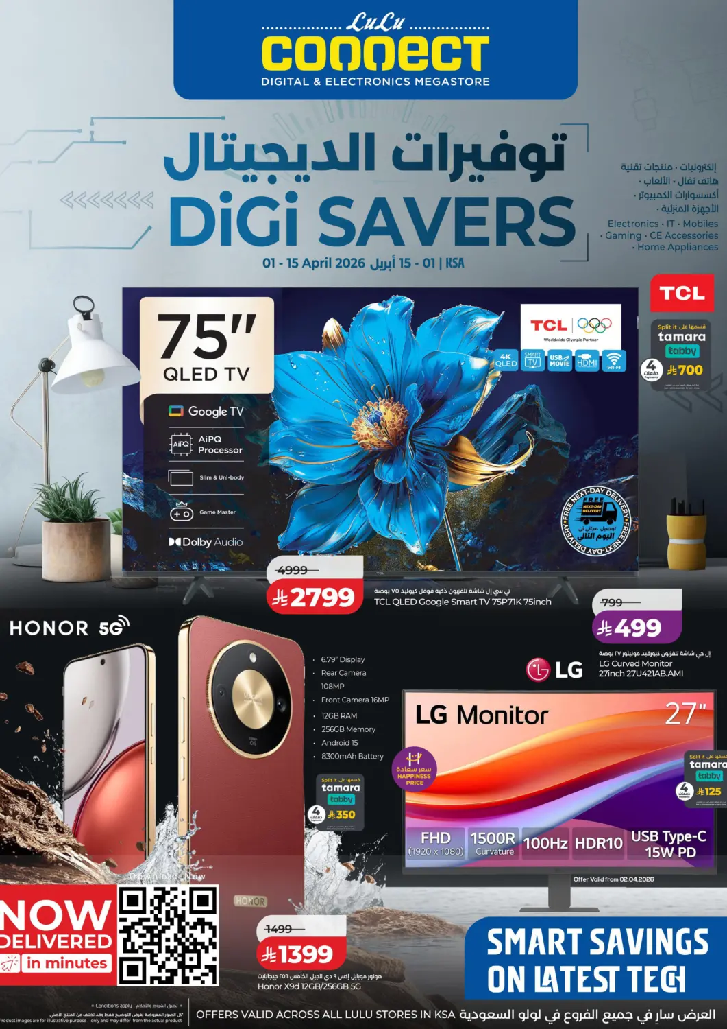 KSA, Saudi Arabia, Saudi - Tabuk LULU Hypermarket offers in D4D Online. Digi Savers. . Till 15th April