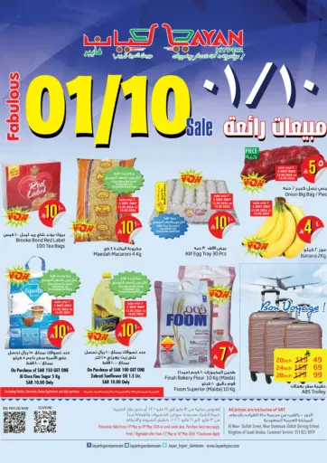 ٠١/١٠ مبيعات رائعة