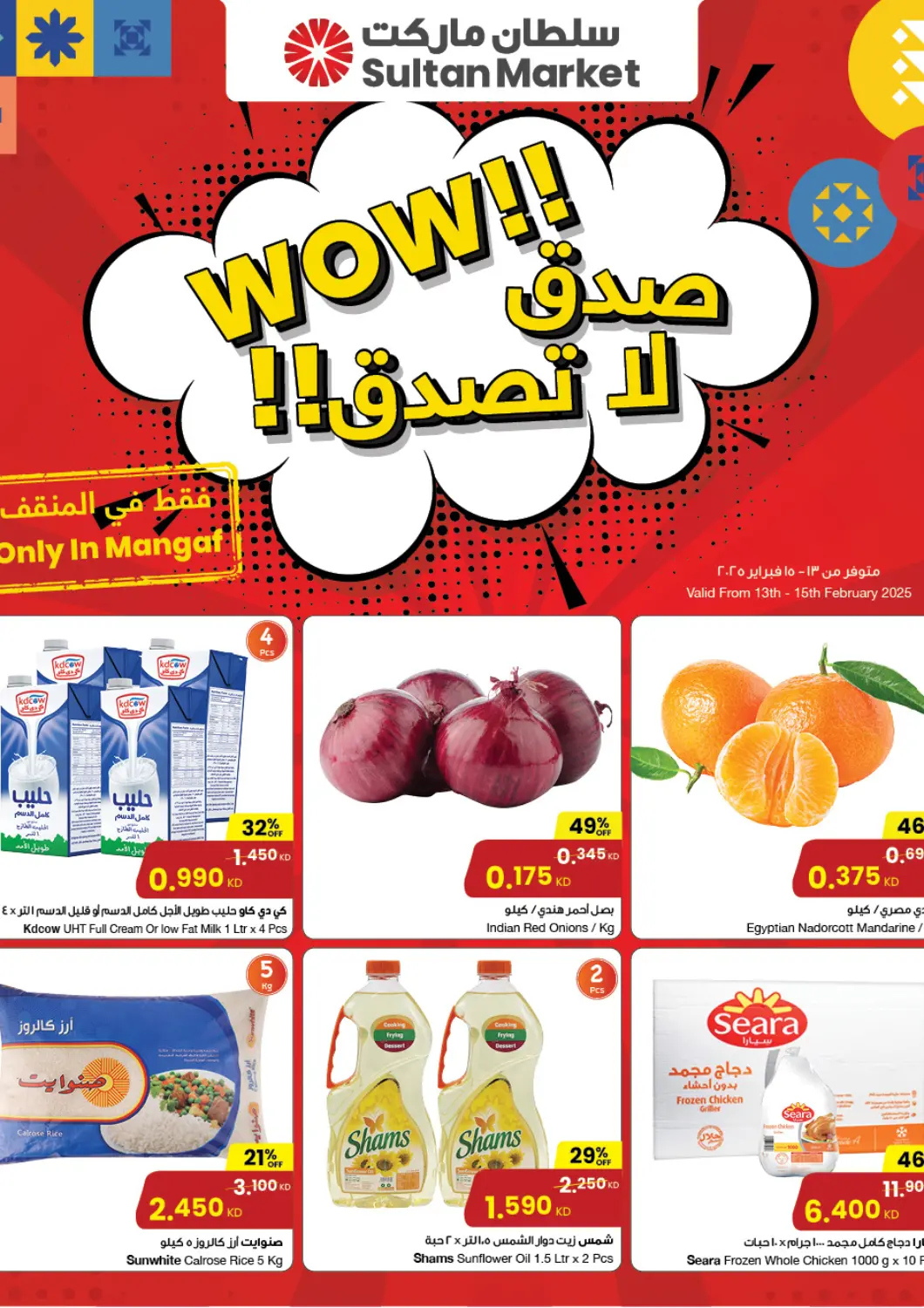 عروض مركز سلطان الكويت - محافظة الأحمدي في دي٤دي أونلاين. صدق لا تصدق!. . Till 15th Feberuary