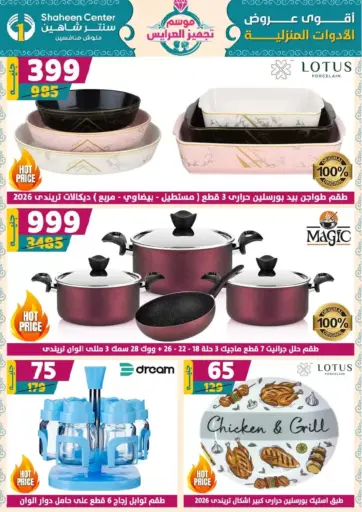 سنتر شاهين - عروض خاصة in Egypt Offers - Egypt عروض خاصة