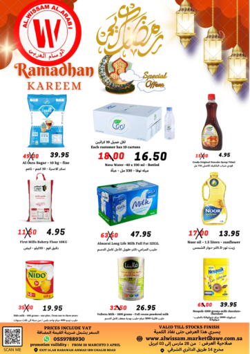 KSA, Saudi Arabia, Saudi - Riyadh Arab Wissam Markets offers in D4D Online. Ramadan Kareem. . Till 3rd April