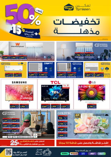 Tamkeen - Special Offer in Saudi Arabia Offers - Saudi Arabia Special Offer