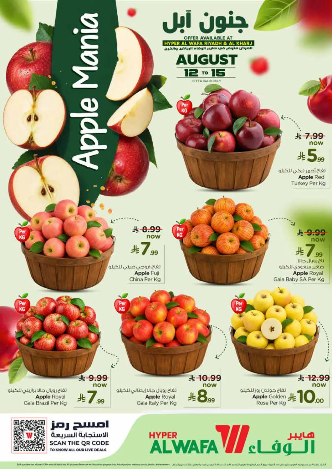 عروض هايبر الوفاء مملكة العربية السعودية, السعودية, سعودية - الخرج في دي٤دي أونلاين. Apple Mania. . Till 15th August