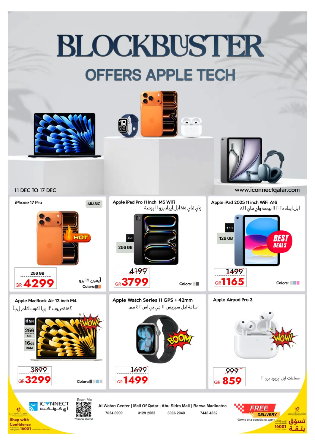 عروض آي كونكت قطر - الضعاين في دي٤دي أونلاين. عروض أبل. . حتى ١٧ ديسمبر