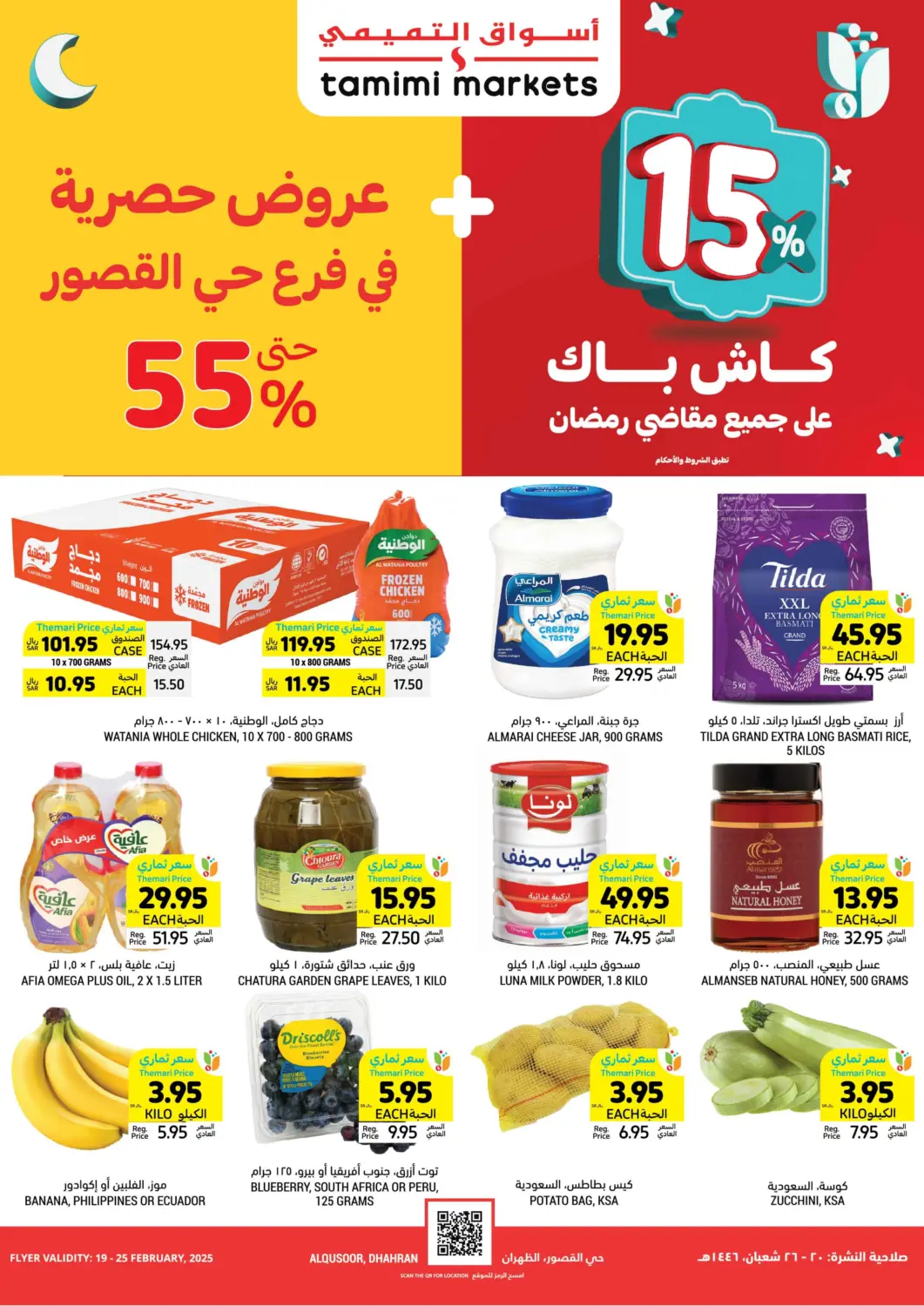 KSA, Saudi Arabia, Saudi - Al Hasa Tamimi Market offers in D4D Online. Exclusive offer. . Till 25th February