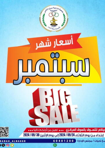 Kuwait - Kuwait City Sabah Al-Nasser Cooperative Society offers in D4D Online. Big Sale. . Till 30th September