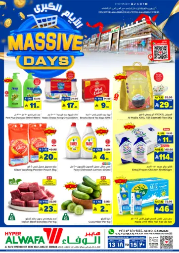 هايبر الوفاء - الأيام الكبرى in المملكة العربية السعودية Offers - المملكة العربية السعودية الأيام الكبرى