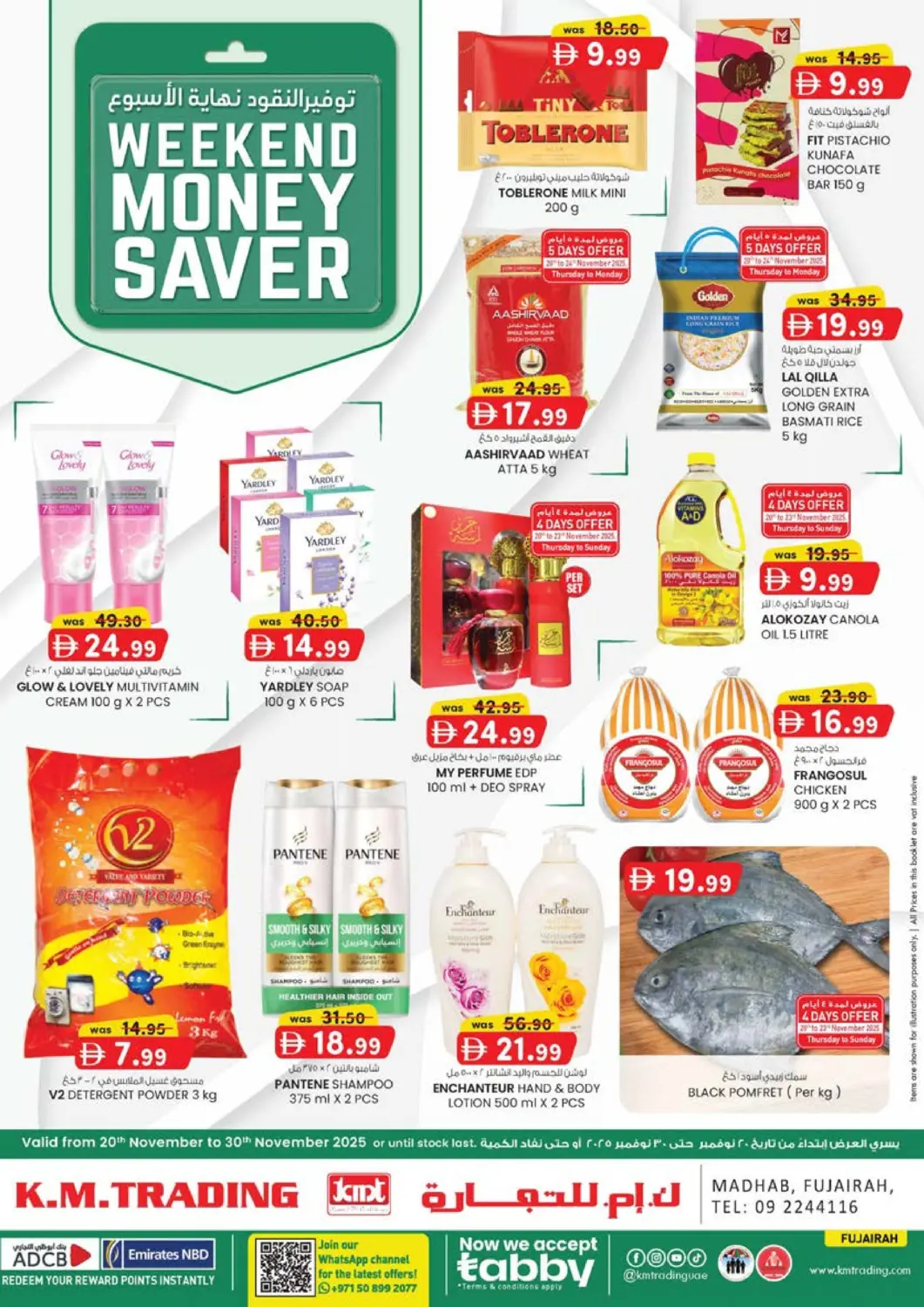 عروض ك. الم. للتجارة الإمارات العربية المتحدة , الامارات - ٱلْفُجَيْرَة‎ في دي٤دي أونلاين. مضب، الفجيرة. . حتى ٣٠ نوفمبر