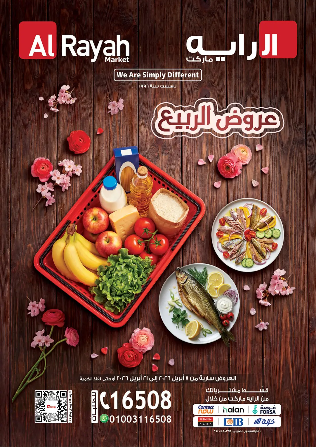 عروض الرايه  ماركت Egypt - القاهرة في دي٤دي أونلاين. عروض الربيع. . حتى ٢١ أبريل