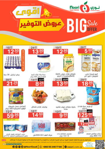 KSA, Saudi Arabia, Saudi - Jeddah Noori Supermarket offers in D4D Online. Big Sale. . Till 14th May