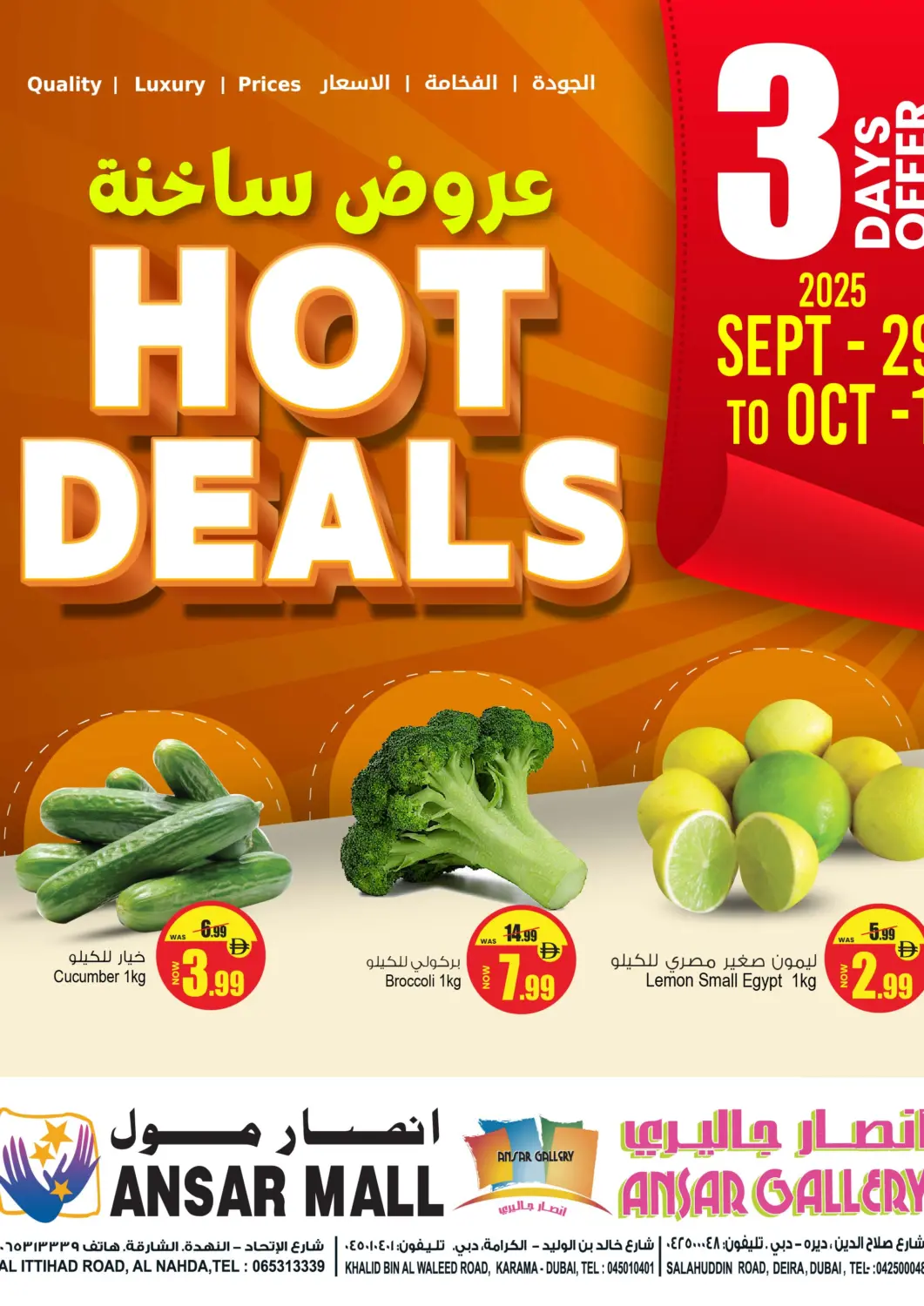 عروض أنصار جاليري الإمارات العربية المتحدة , الامارات - دبي في دي٤دي أونلاين. عروض ساخنة. . حتى ١ أكتوبر